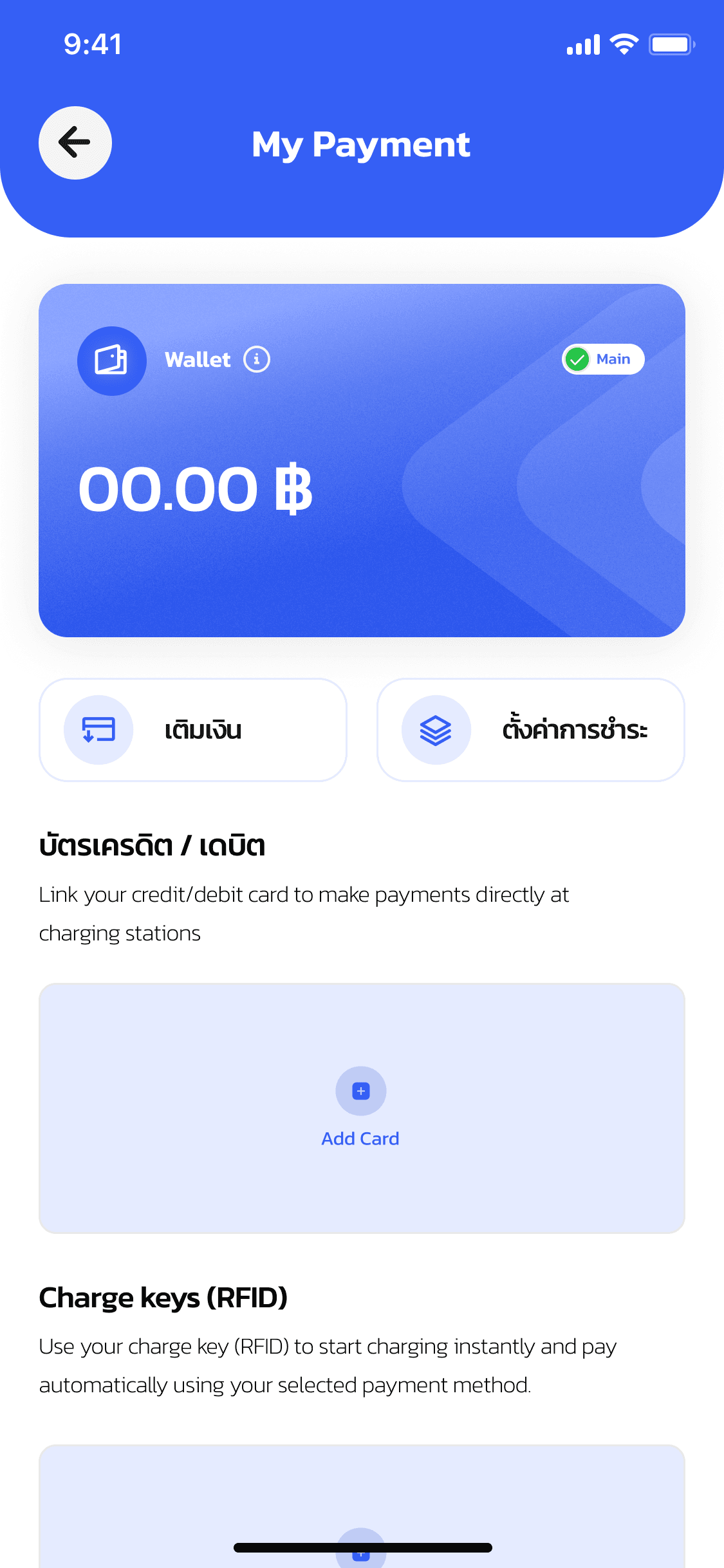 แอป OneCharge — ดูยอดเงินในกระเป๋าแล้วแตะเติมเงิน