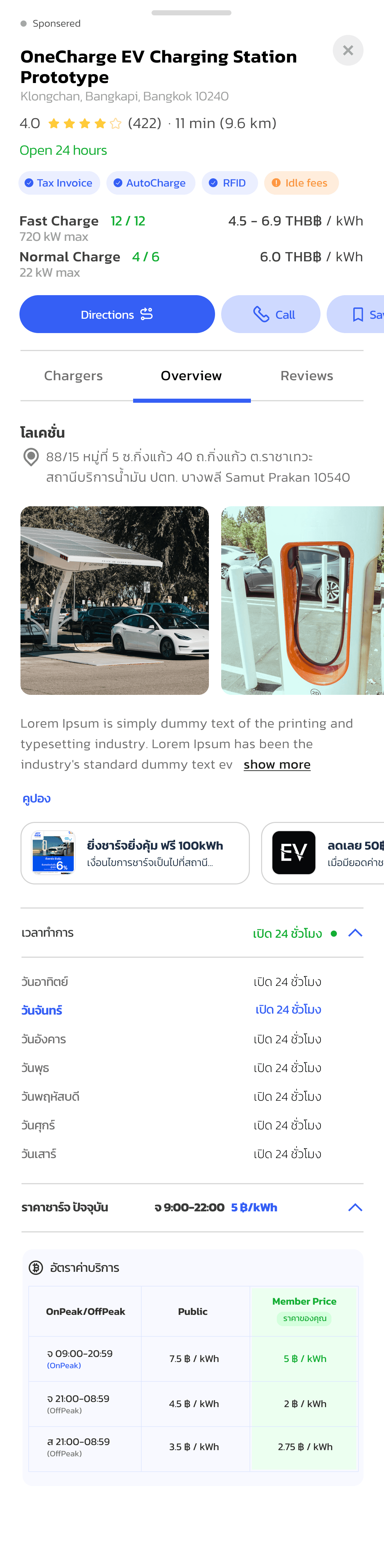 แอป OneCharge — ดูรายละเอียดสถานีในแท็บภาพรวม