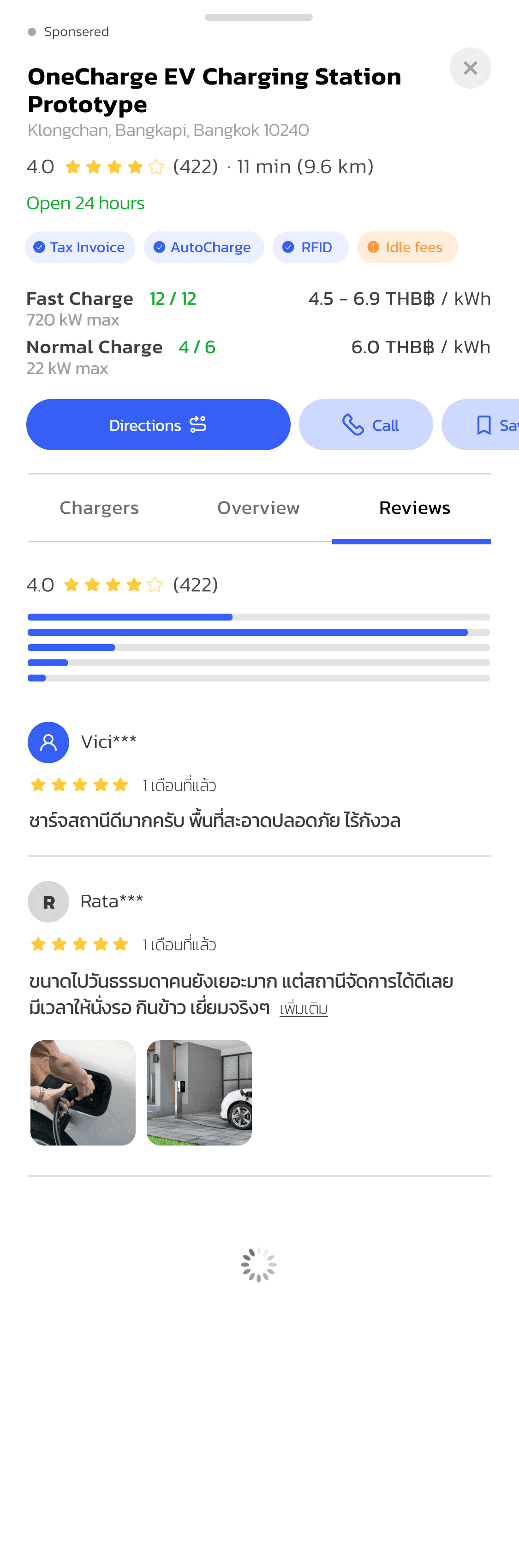 แอป OneCharge — อ่านรีวิวและคะแนนของสถานี