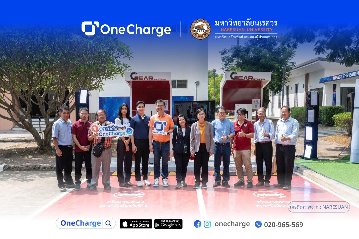 OneCharge X มหาวิทยาลัยนเรศวร